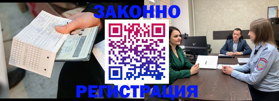 прописка 2025 в Миассе