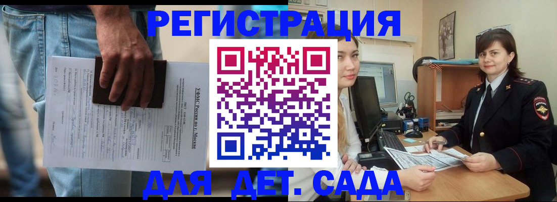 временная регистрация для школы в Миассе
