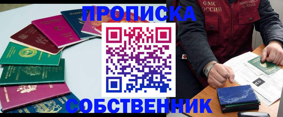 временная регистрация в Миассе
