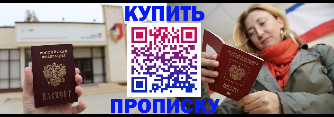 прописка 2025 в Миассе