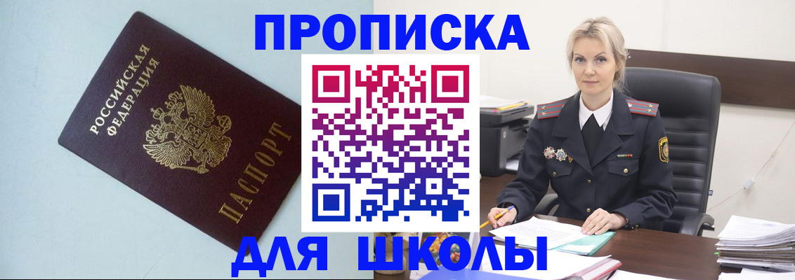 временная регистрация в Миассе