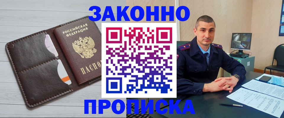 временная регистрация купить в Миассе