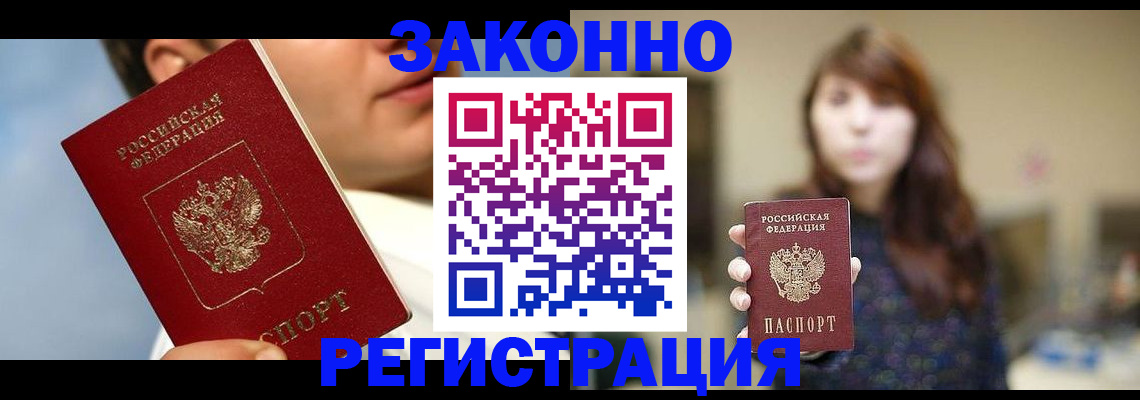 временная регистрация 2025 в Миассе