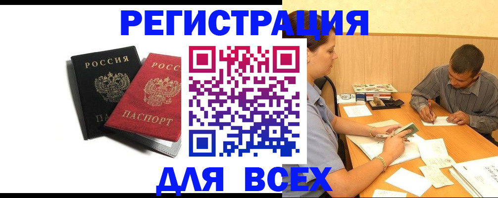 прописка в квартире в Миассе